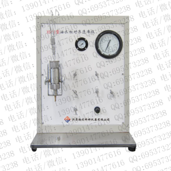 油、水相对渗透率仪